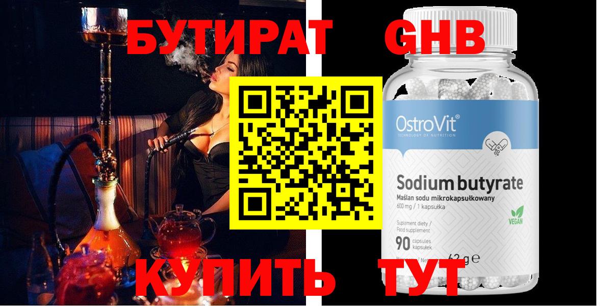Советская Гавань  Бутират жидкий экстази  Вход с VPN 