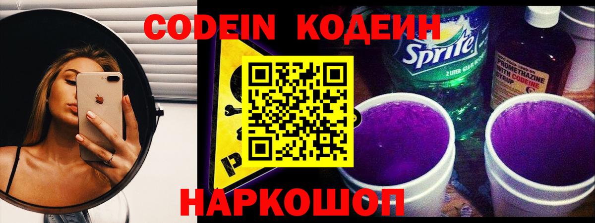Советская Гавань  Кодеин напиток Lean (лин)  Кодеин напиток Lean (лин)  Вход с VPN 