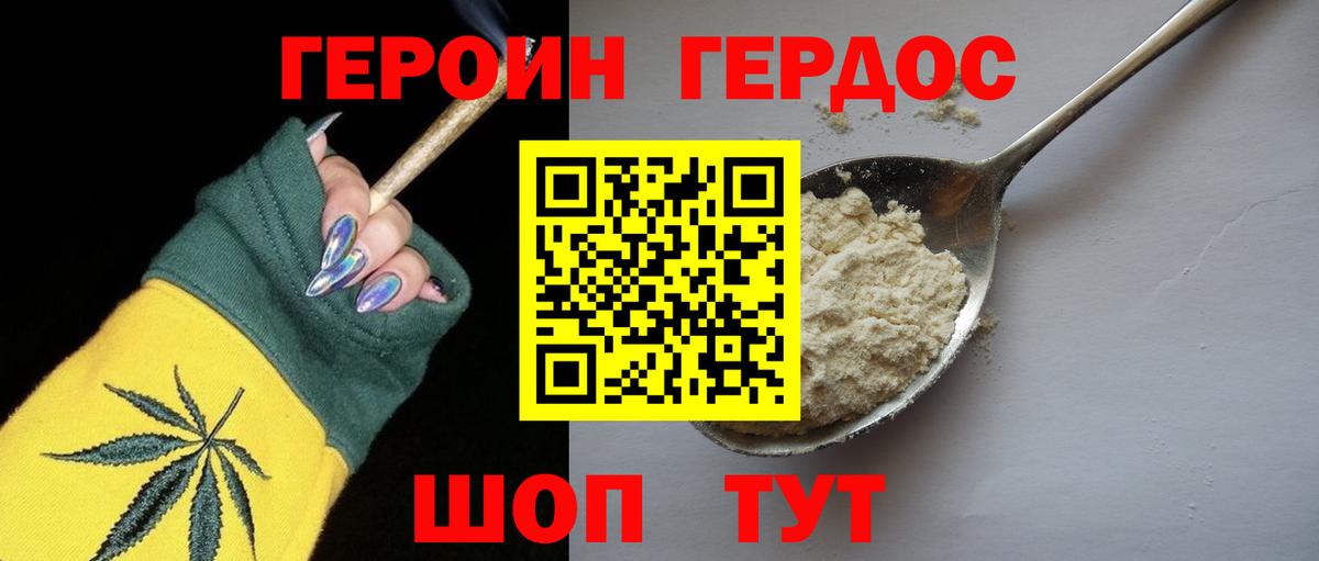 ГЕРОИН VHQ Советская Гавань