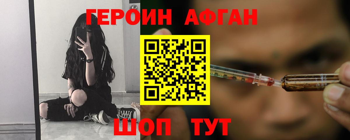 Героин  Вход с VPN  Советская Гавань  ГЕРОИН Heroin 