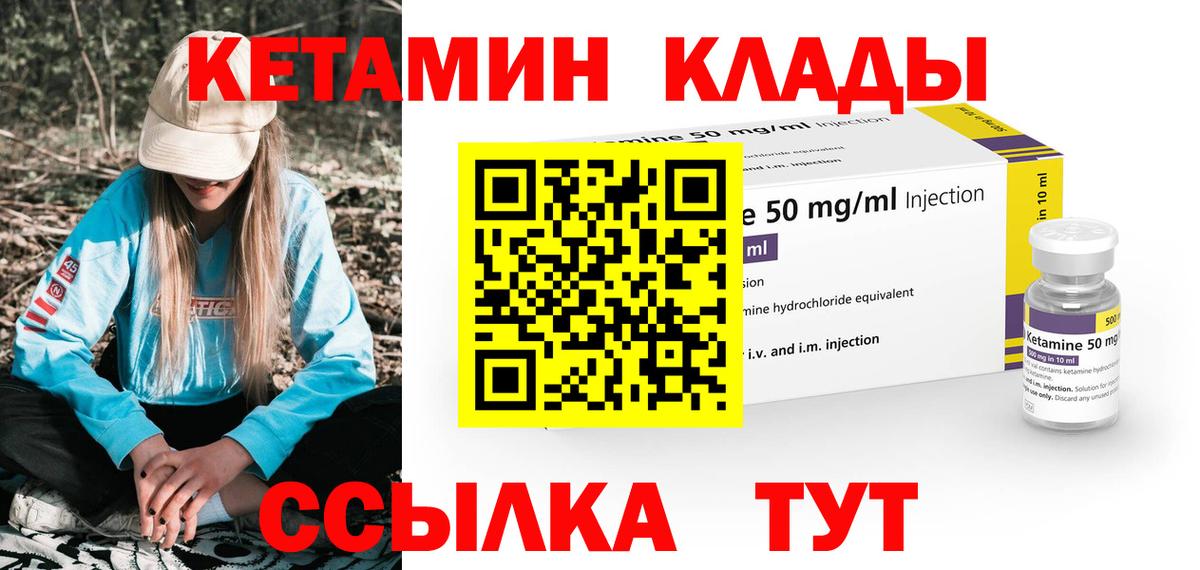 КЕТАМИН VHQ Советская Гавань