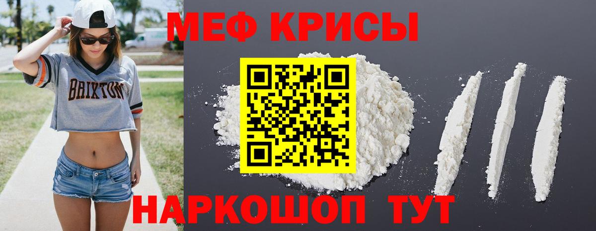 Меф мяу мяу мука Советская Гавань