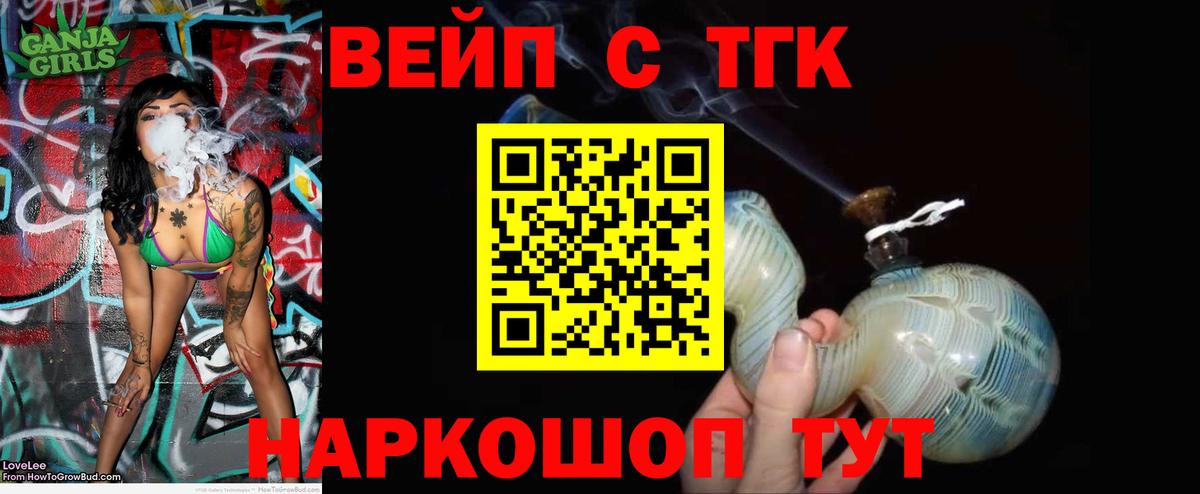 ТГК вейп с тгк  Дистиллят ТГК вейп с тгк  Советская Гавань  Вход с VPN 